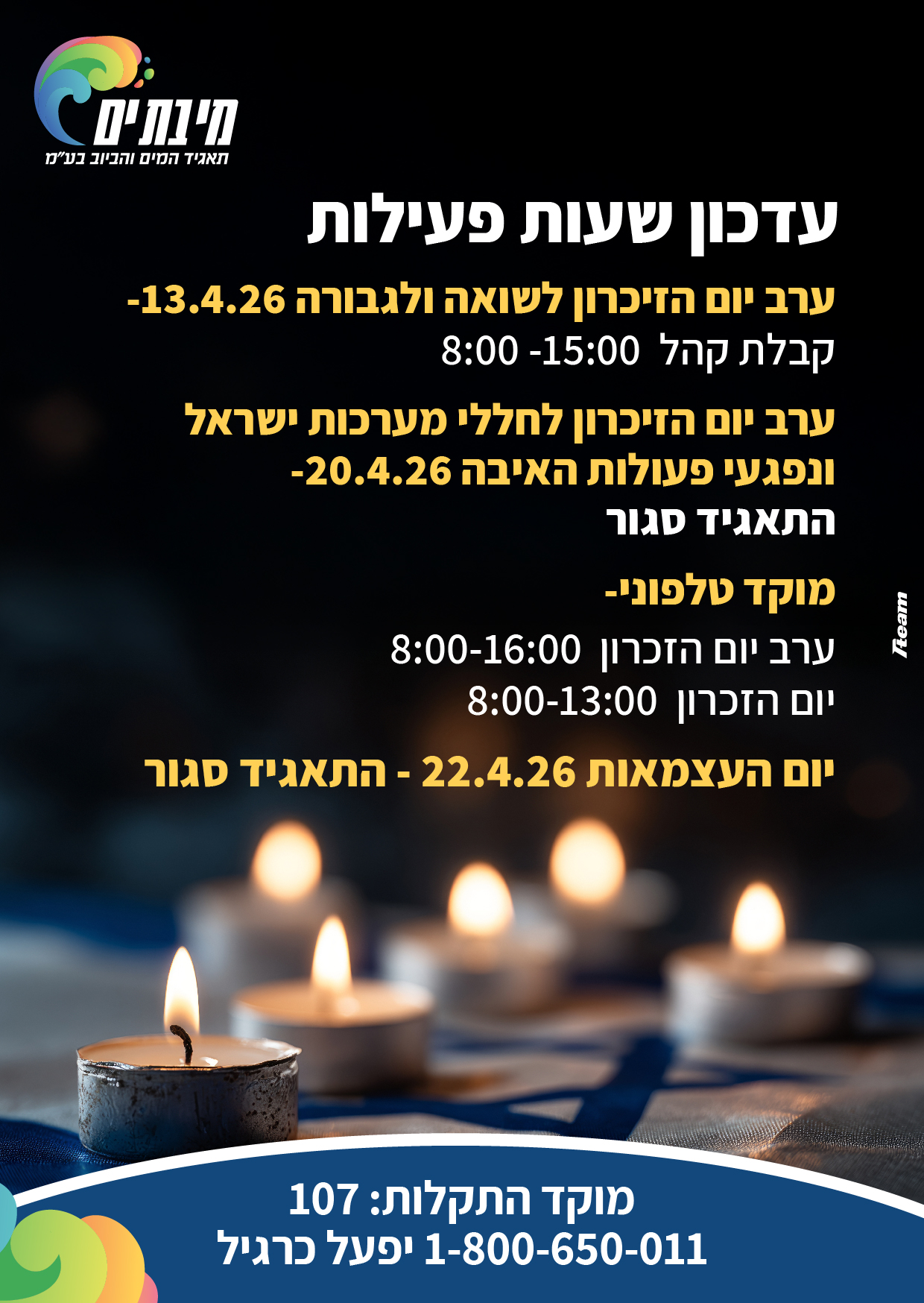עדכון שעות פעילות